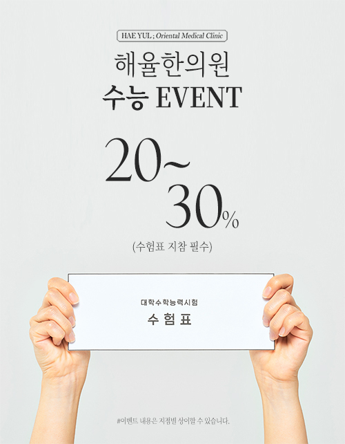 2023년 수능이벤트